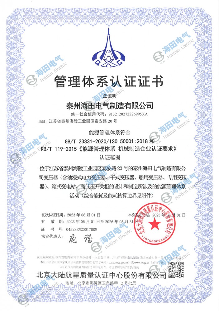 能源管理体系认证证书（北京大陆航星认证中心)